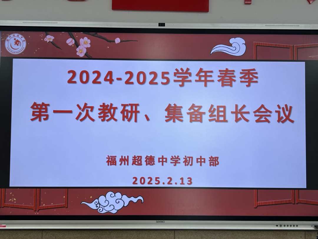 【超德教研】春季教学布局启幕 研教同行雕琢精品 | 以春为序，集智聚力开新局