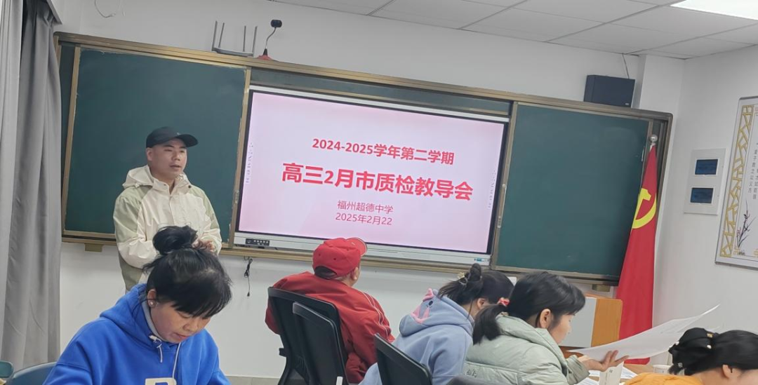 【超德教研】市质检后咋复习？高三教导会给出答案（一）