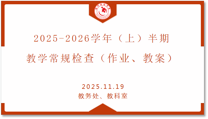 【超德教学】小切口，大变革：超德中学从作业教案破题提质