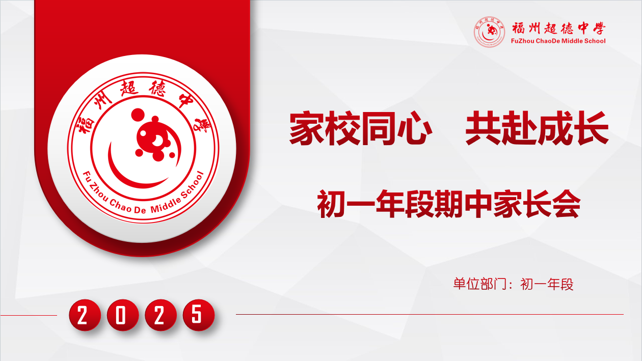 【超德德育】期中“交卷”：当家庭视角与学校视角交融，孩子的画像才更完整