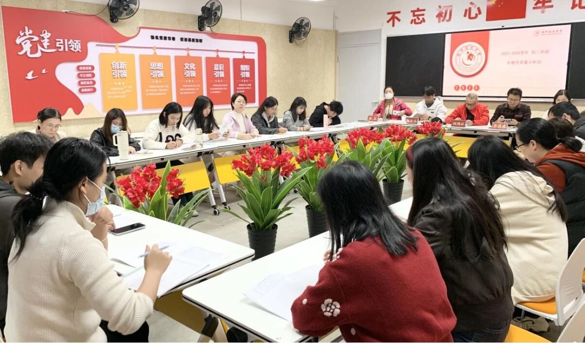 【超德教学】一程总结，一程期许 | 八年级期中质量分析会的深度思考