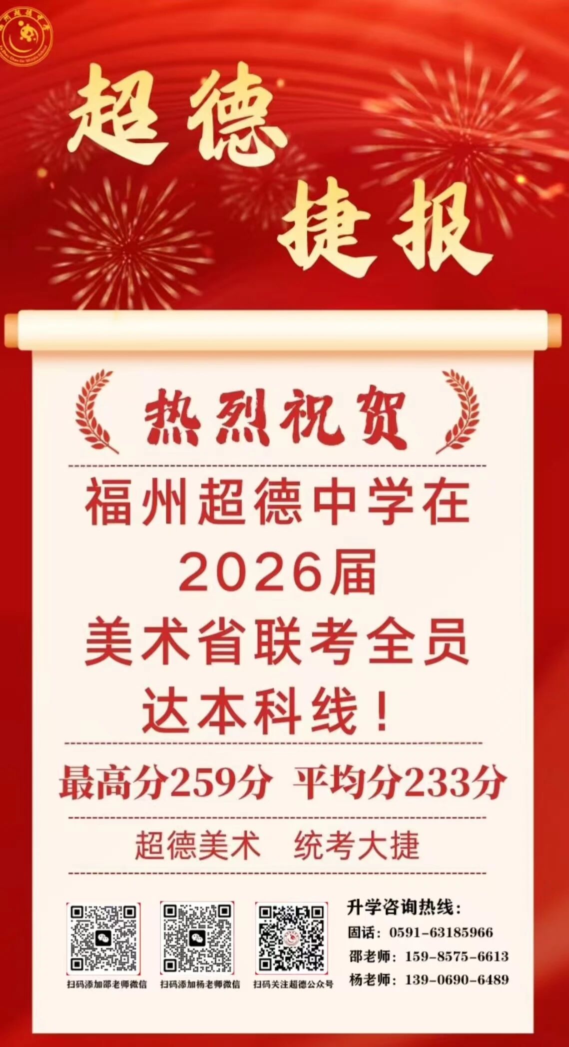 【超德教育】下一个奇迹，等你书写！超德中学省美术联考展现“集团军”优势