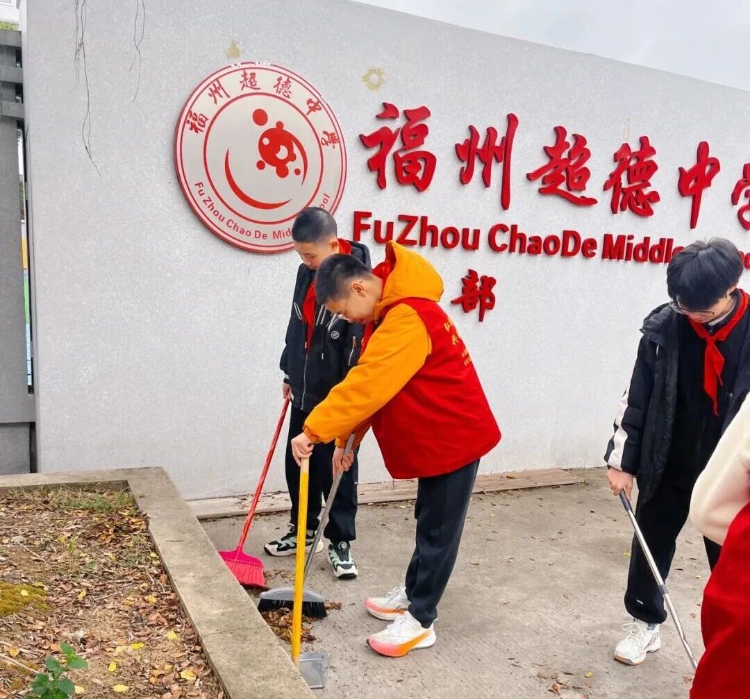 【超德德育】以行动致敬雷锋！超德中学初中部师生共护美丽家园