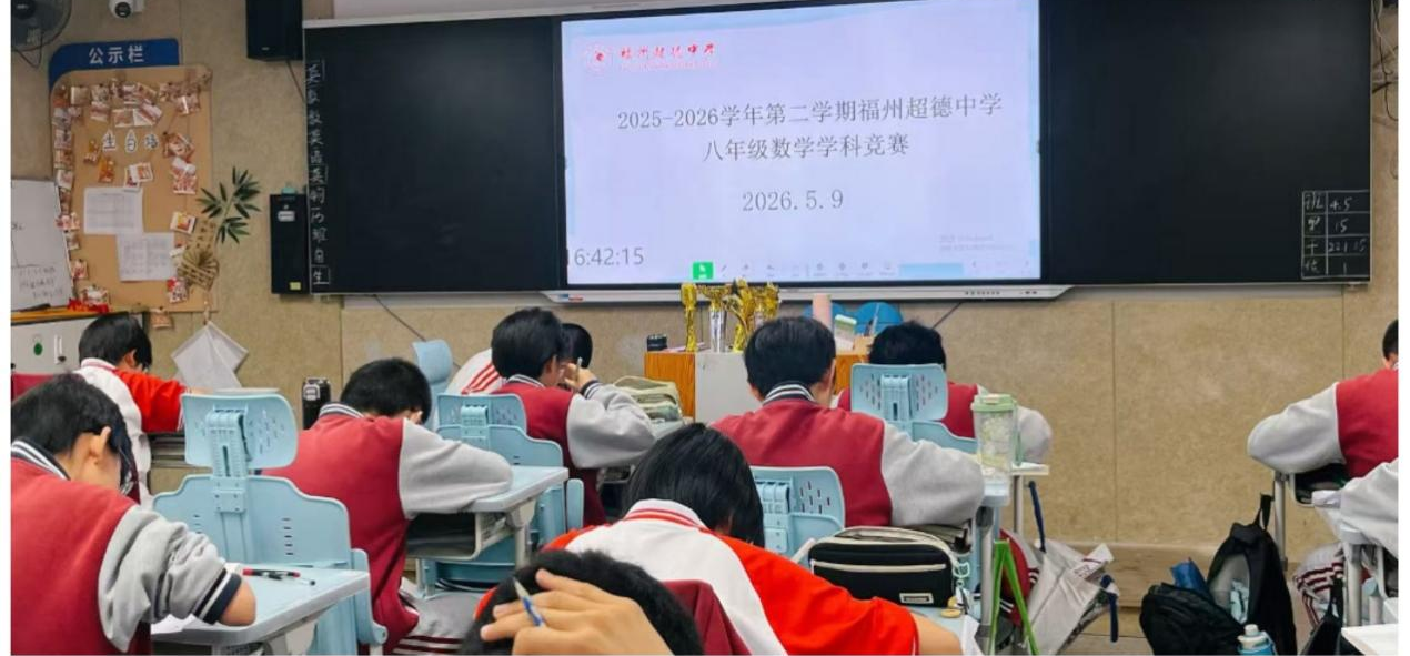 【超德教研】一张试卷，炸出多少“隐藏学霸”？超德中学数学竞赛“英雄榜”发布