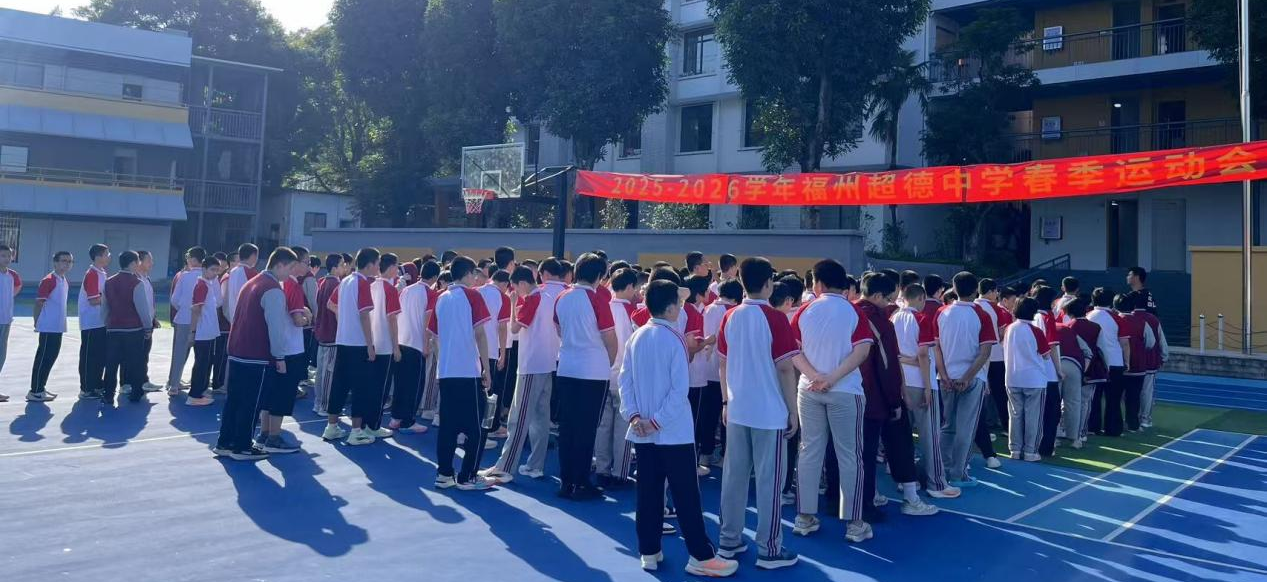 【超德教研】上场就是赢家!超德中学说:每个敢拼的孩子都值得掌声