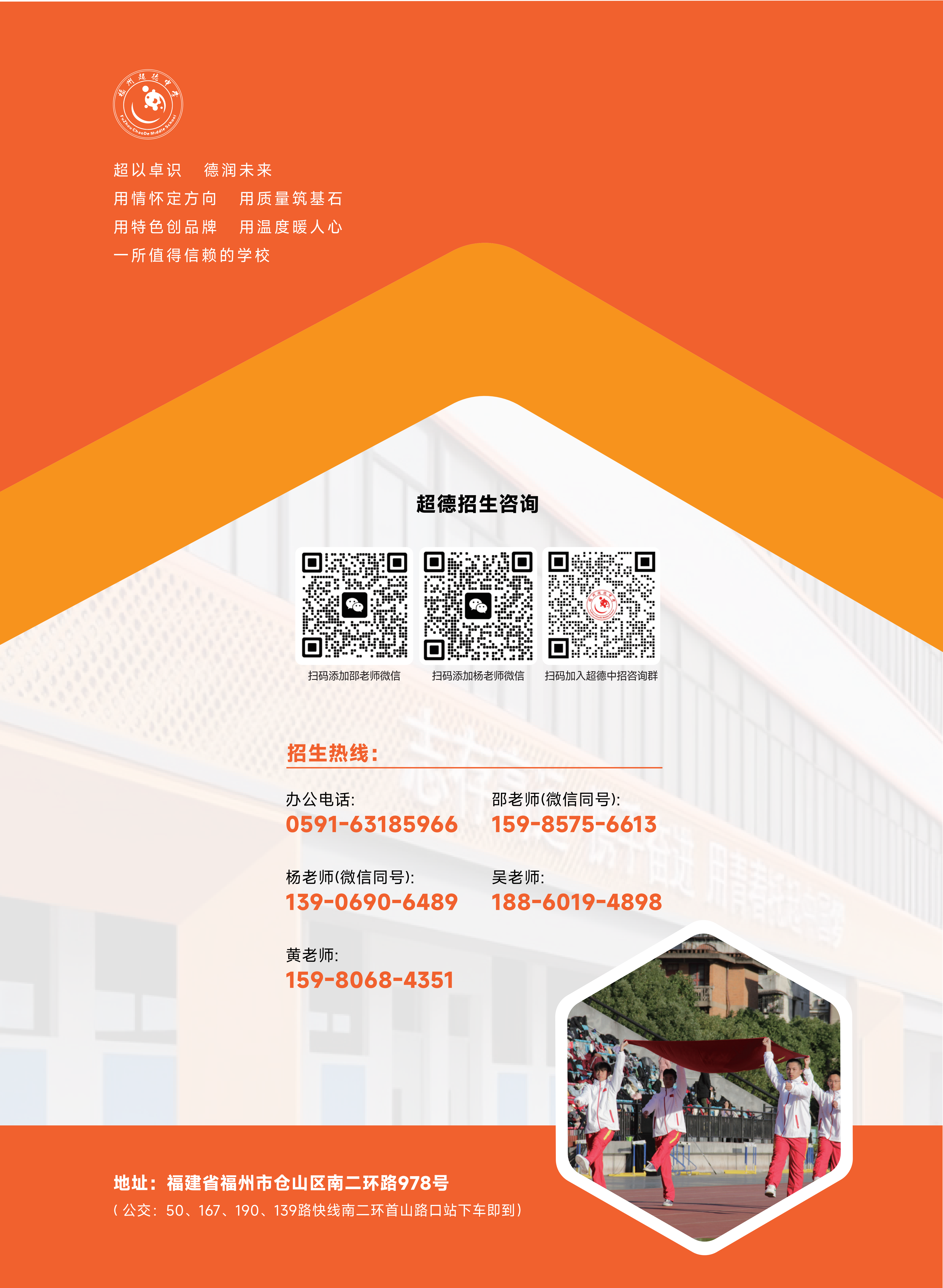 【超德教育】2026年福州超德中学高中招生简章