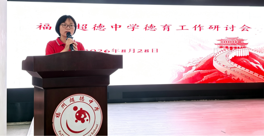 【超德德育】“教室里的每一个孩子,都是一个家庭的整个世界”——走下培训讲台,走上责任阵地