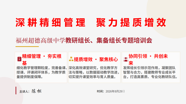 【超德教研】备课、上课、作业、辅导、听评课——常规做到极致,就是最好的特色