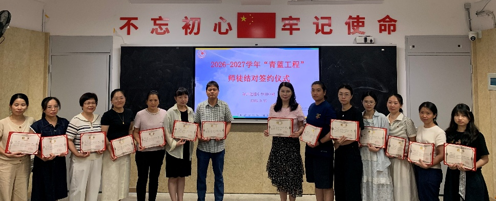 【超德教研】拜师礼+签约！超德中学初中部“青蓝工程”上线，14对师徒结对传师道